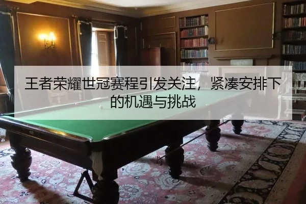 wang-zhe-rong-yao-shi-guan-sai-cheng-yin-fa-guan-zhu-jin-cou-an-pai-xia-de-ji-yu-yu-tiao-zhan-2-951.jpg